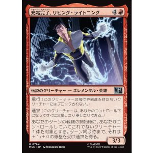 画像: 【Foil】【日本語版】充電完了、リビング・ライトニング/Living Lightning, Charged Up