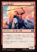 画像: 【Foil】【日本語版】シフの槍の達人/Sif's Spearmaster