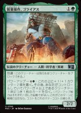 画像: 【Foil】【日本語版】質量操作、ゴライアス/Goliath, Mass Manipulator