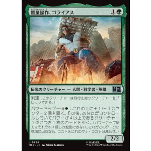 画像: 【Foil】【日本語版】質量操作、ゴライアス/Goliath, Mass Manipulator