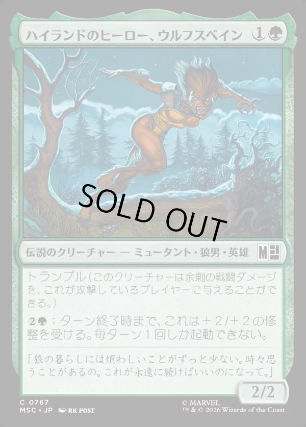 画像1: 【日本語版】ハイランドのヒーロー、ウルフスベイン/Wolfsbane, Highland Hero (1)