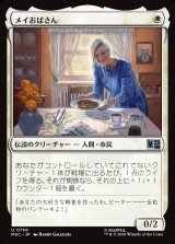 画像: 【Foil】【日本語版】メイおばさん/Aunt May