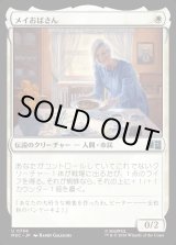 画像: 【日本語版】メイおばさん/Aunt May
