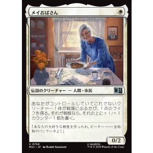画像: 【Foil】【日本語版】メイおばさん/Aunt May