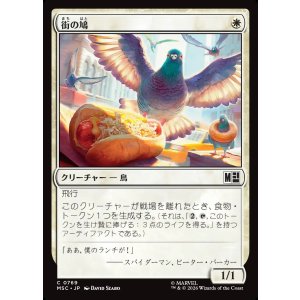 画像: 【Foil】【日本語版】街の鳩/City Pigeon