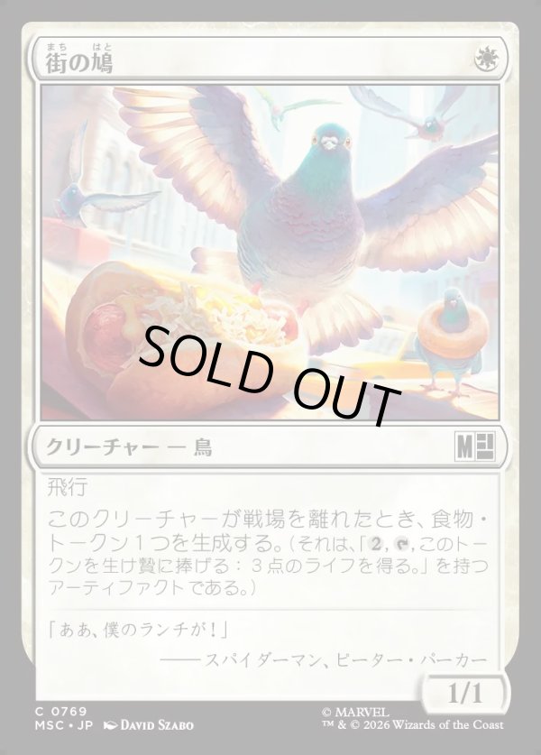 画像1: 【日本語版】街の鳩/City Pigeon (1)