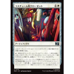 画像: 【Foil】【日本語版】コスチューム用クローゼット/Costume Closet