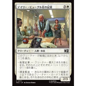 画像: 【Foil】【日本語版】デイリー・ビューグル社の記者/Daily Bugle Reporters