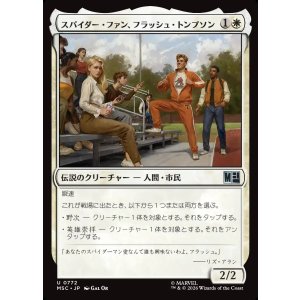 画像: 【Foil】【日本語版】スパイダー・ファン、フラッシュ・トンプソン/Flash Thompson, Spider-Fan