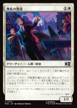 画像: 【Foil】【日本語版】無私の警部/Selfless Police Captain