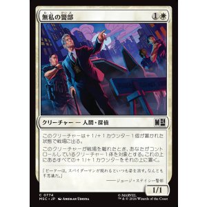 画像: 【Foil】【日本語版】無私の警部/Selfless Police Captain
