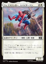 画像: 【Foil】【日本語版】ウェブスリンガー、スパイダーマン/Spider-Man, Web-Slinger