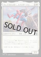 画像: 【日本語版】ウェブスリンガー、スパイダーマン/Spider-Man, Web-Slinger