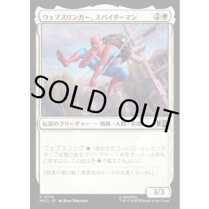 画像: 【日本語版】ウェブスリンガー、スパイダーマン/Spider-Man, Web-Slinger