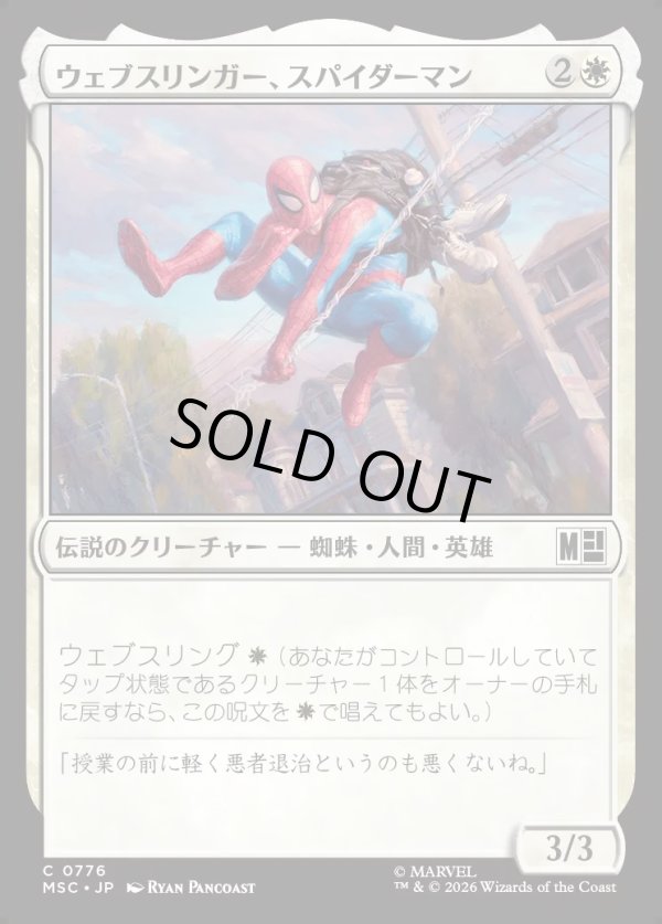 画像1: 【日本語版】ウェブスリンガー、スパイダーマン/Spider-Man, Web-Slinger (1)