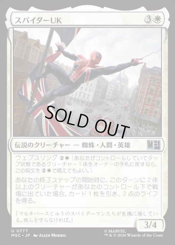 画像1: 【日本語版】スパイダーUK/Spider-UK (1)