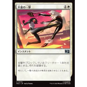 画像: 【Foil】【日本語版】不意の一撃/Sudden Strike
