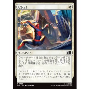 画像: 【Foil】【日本語版】ピシュ！/Thwip!