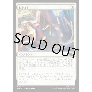 画像: 【日本語版】ピシュ!/Thwip!