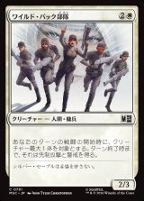 画像: 【Foil】【日本語版】ワイルド・パック部隊/Wild Pack Squad