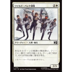画像: 【Foil】【日本語版】ワイルド・パック部隊/Wild Pack Squad