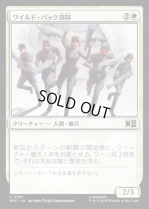 画像1: 【日本語版】ワイルド・パック部隊/Wild Pack Squad (1)