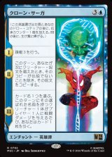 画像: 【Foil】【日本語版】クローン・サーガ/The Clone Saga