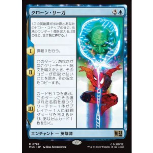 画像: 【Foil】【日本語版】クローン・サーガ/The Clone Saga
