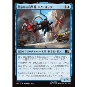 画像: 【Foil】【日本語版】悪意ある科学者、ドク・オック/Doc Ock, Sinister Scientist