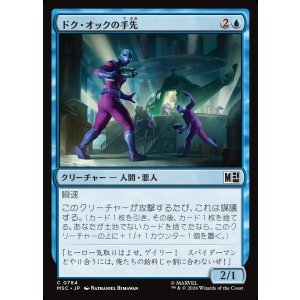 画像: 【Foil】【日本語版】ドク・オックの手先/Doc Ock's Henchmen