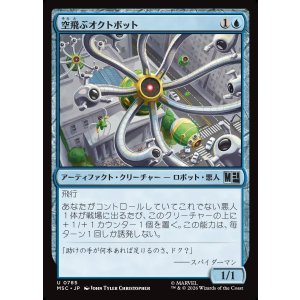 画像: 【Foil】【日本語版】空飛ぶオクトボット/Flying Octobot