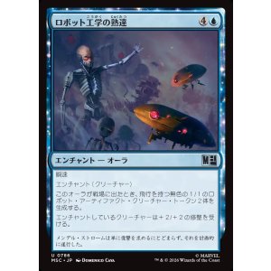 画像: 【Foil】【日本語版】ロボット工学の熟達/Robotics Mastery
