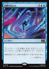 画像: 【日本語版】時間のねじれ/Time Warp