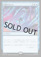 画像: 【Foil】【日本語版】時間のねじれ/Time Warp
