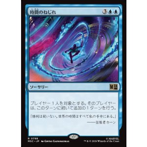 画像: 【日本語版】時間のねじれ/Time Warp