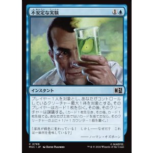 画像: 【Foil】【日本語版】不安定な実験/Unstable Experiment