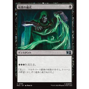 画像: 【Foil】【日本語版】暗黒の儀式/Dark Ritual