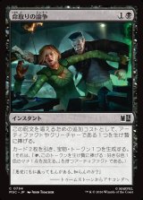 画像: 【Foil】【日本語版】命取りの論争/Deadly Dispute
