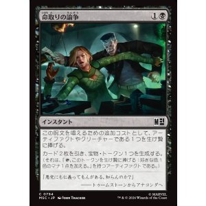 画像: 【Foil】【日本語版】命取りの論争/Deadly Dispute