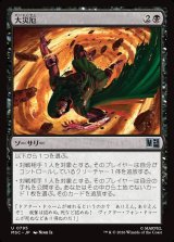 画像: 【Foil】【日本語版】大災厄/Doomfall