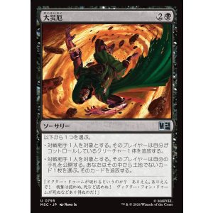 画像: 【Foil】【日本語版】大災厄/Doomfall