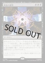 画像: 【Foil】【日本語版】最後の審判/Doomsday