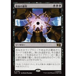 画像: 【日本語版】最後の審判/Doomsday