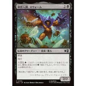 画像: 【Foil】【日本語版】蜂群人間、スウォーム/Swarm, Being of Bees