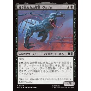 画像: 【Foil】【日本語版】解き放たれた邪悪、ヴェノム/Venom, Evil Unleashed