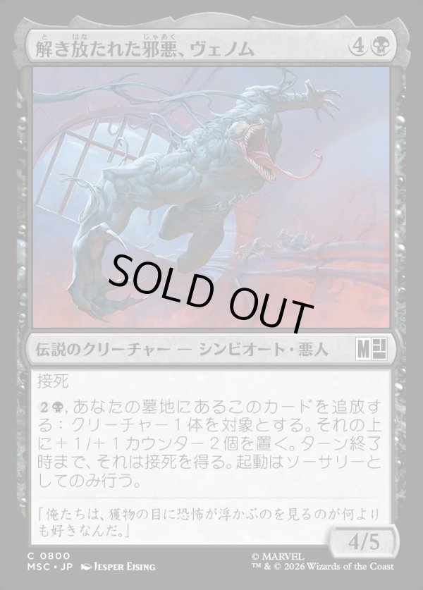 画像1: 【日本語版】解き放たれた邪悪、ヴェノム/Venom, Evil Unleashed (1)