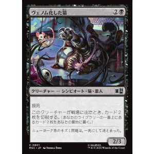 画像: 【Foil】【日本語版】ヴェノム化した猫/Venomized Cat