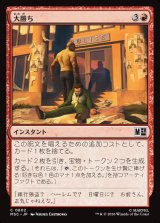 画像: 【Foil】【日本語版】大勝ち/Big Score