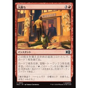 画像: 【Foil】【日本語版】大勝ち/Big Score