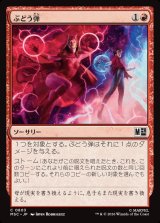 画像: 【Foil】【日本語版】ぶどう弾/Grapeshot